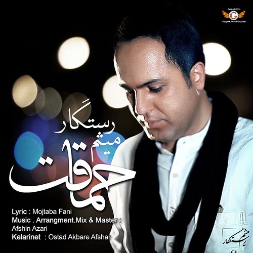 دانلود آهنگ حماقت